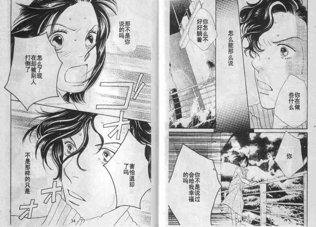 《花样男子》漫画最新章节第30卷免费下拉式在线观看章节第【121】张图片