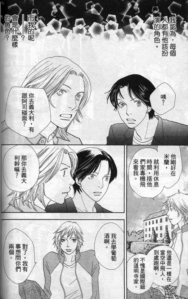 《花样男子》漫画最新章节第37卷免费下拉式在线观看章节第【77】张图片