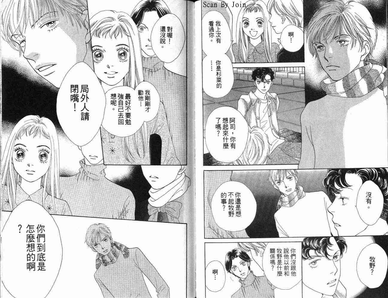 《花样男子》漫画最新章节第32卷免费下拉式在线观看章节第【76】张图片