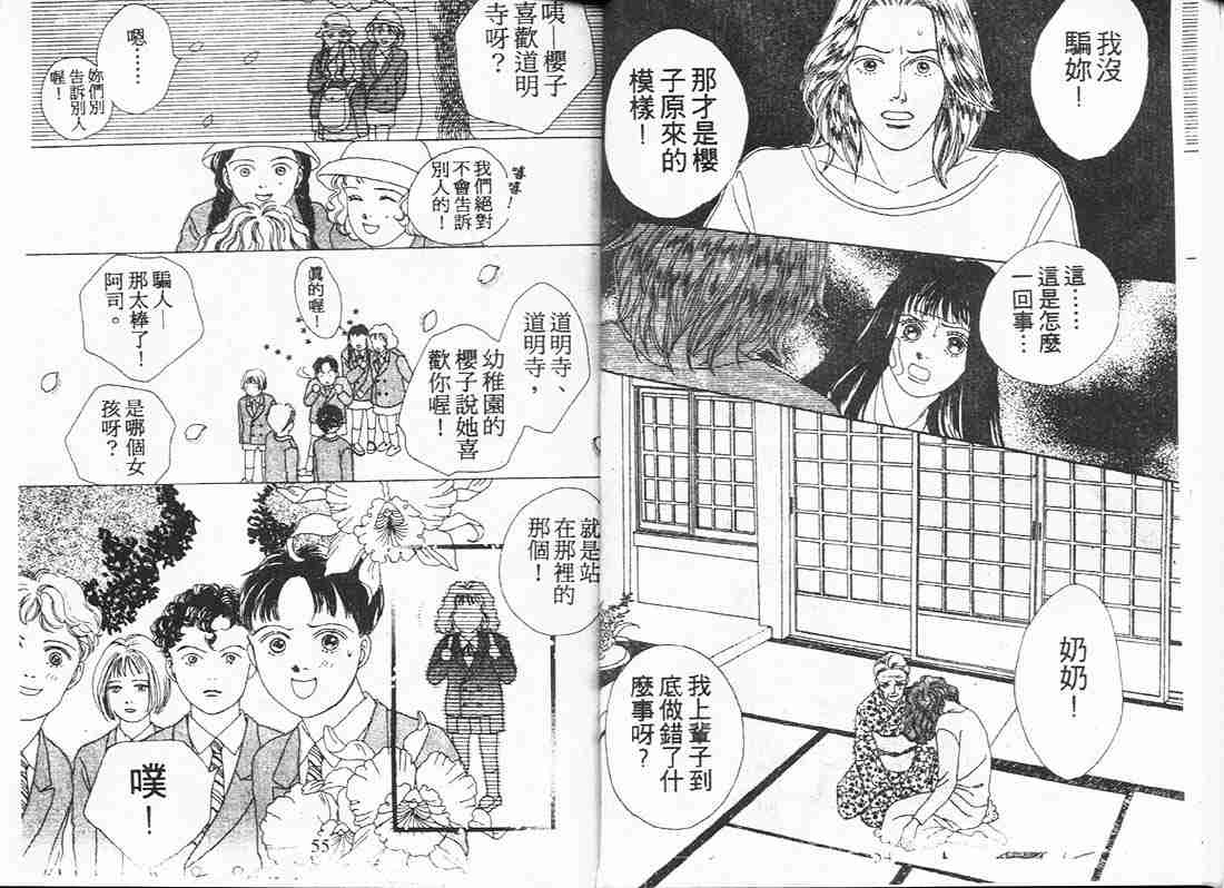 《花样男子》漫画最新章节第6卷免费下拉式在线观看章节第【26】张图片