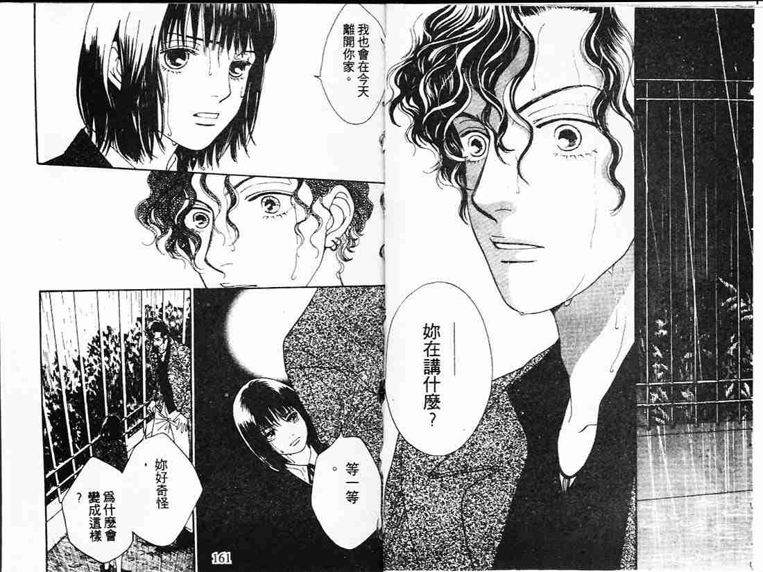 《花样男子》漫画最新章节第21卷免费下拉式在线观看章节第【79】张图片