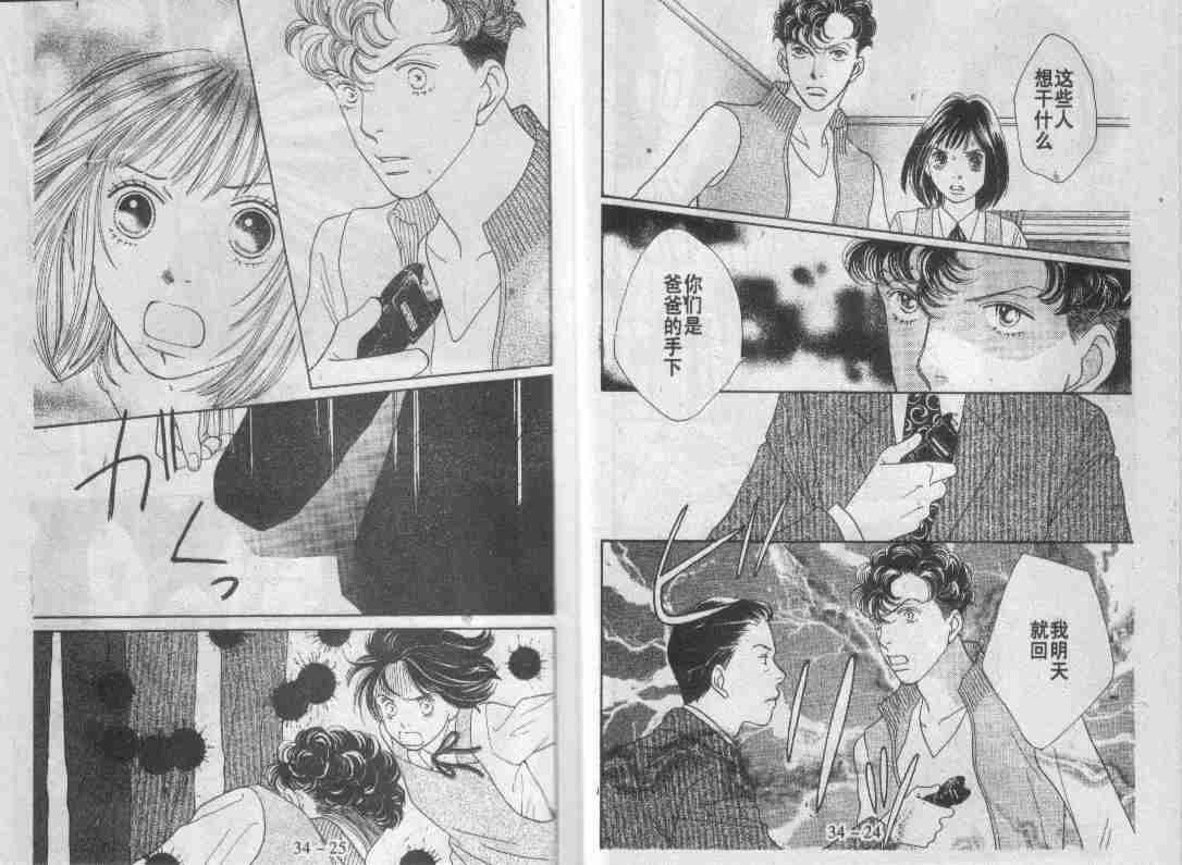 《花样男子》漫画最新章节第30卷免费下拉式在线观看章节第【95】张图片