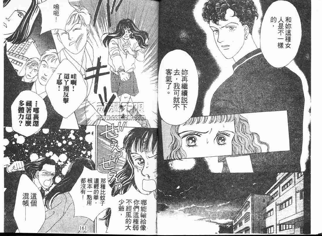 《花样男子》漫画最新章节第5卷免费下拉式在线观看章节第【80】张图片