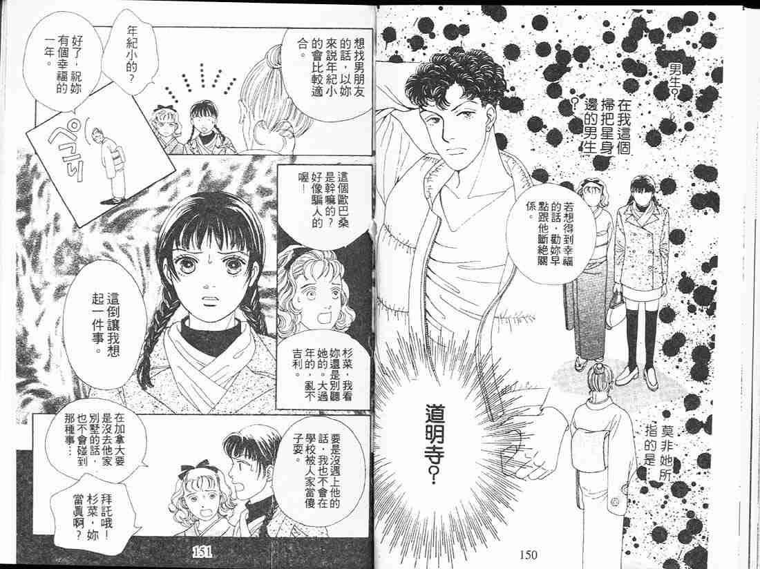 《花样男子》漫画最新章节第13卷免费下拉式在线观看章节第【76】张图片