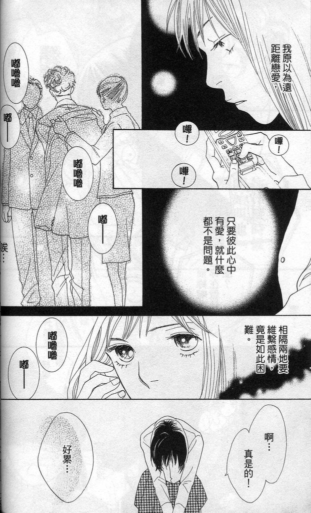 《花样男子》漫画最新章节第37卷免费下拉式在线观看章节第【31】张图片