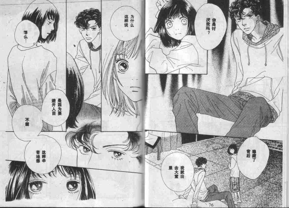 《花样男子》漫画最新章节第28卷免费下拉式在线观看章节第【38】张图片