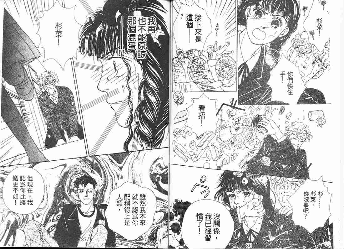 《花样男子》漫画最新章节第2卷免费下拉式在线观看章节第【44】张图片