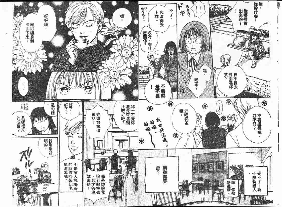 《花样男子》漫画最新章节第17卷免费下拉式在线观看章节第【5】张图片