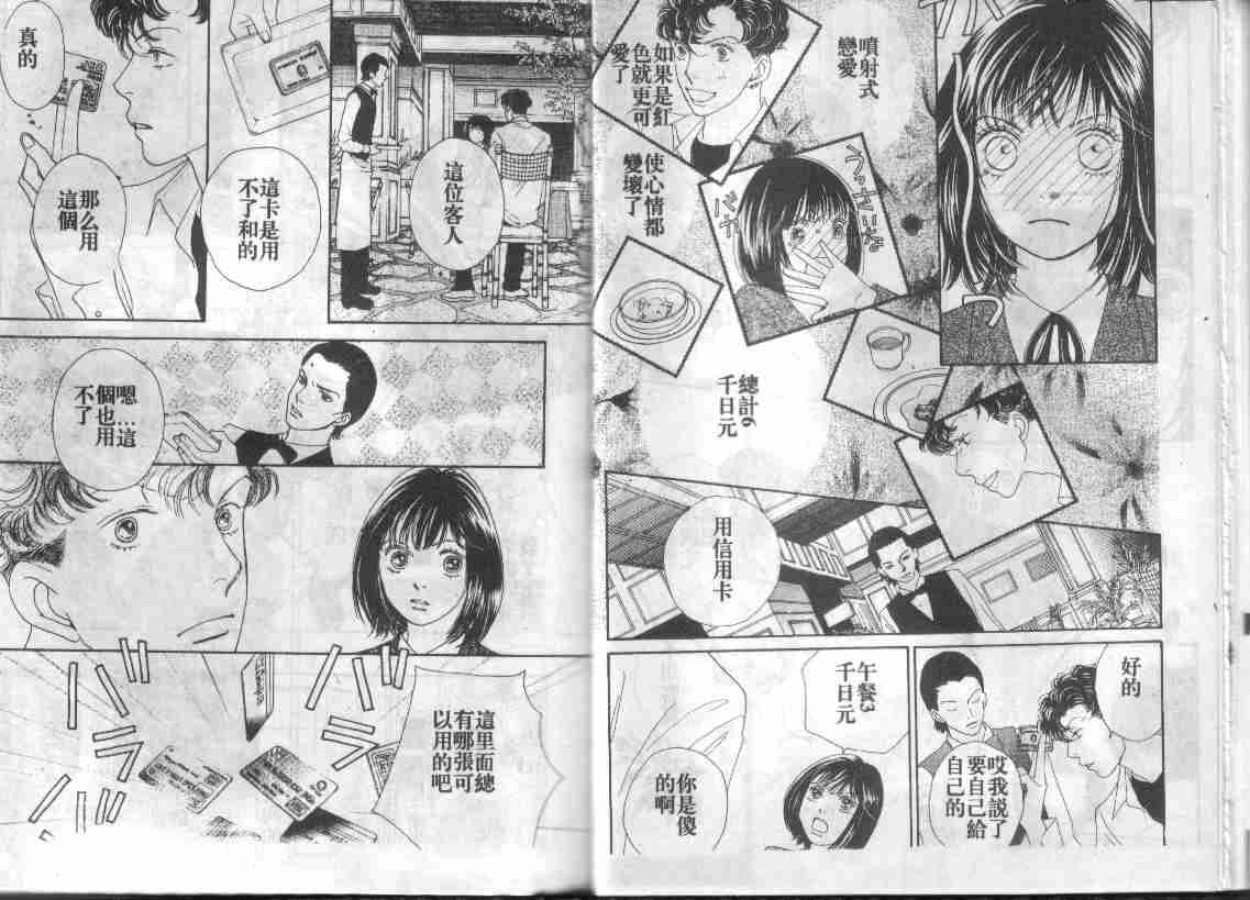 《花样男子》漫画最新章节第29卷免费下拉式在线观看章节第【25】张图片