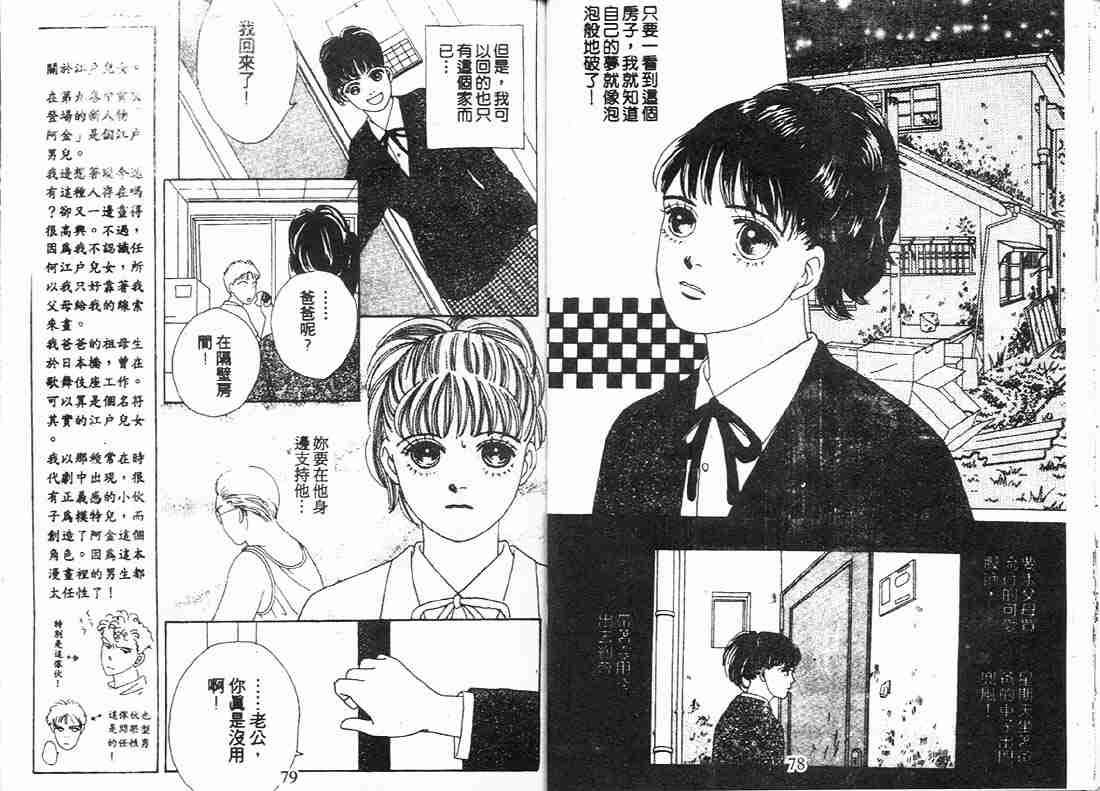 《花样男子》漫画最新章节第9卷免费下拉式在线观看章节第【39】张图片