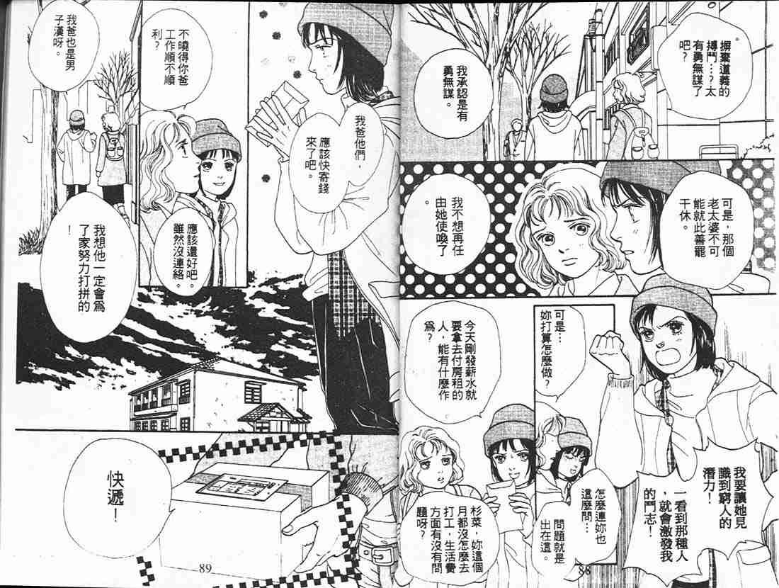 《花样男子》漫画最新章节第18卷免费下拉式在线观看章节第【44】张图片