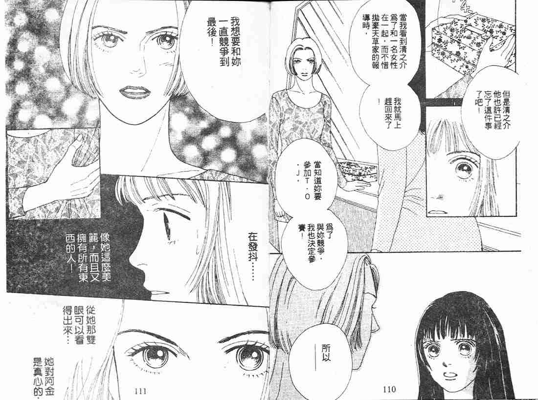 《花样男子》漫画最新章节第11卷免费下拉式在线观看章节第【54】张图片