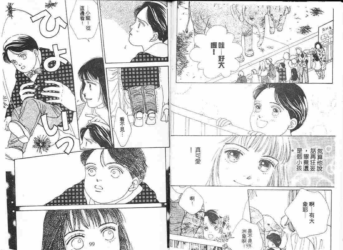 《花样男子》漫画最新章节第12卷免费下拉式在线观看章节第【50】张图片