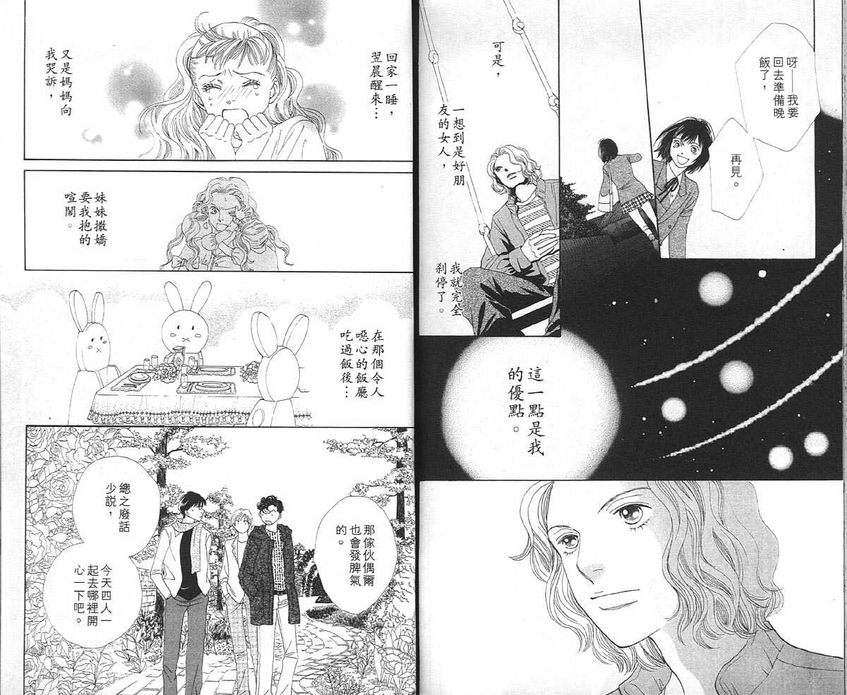 《花样男子》漫画最新章节第36卷免费下拉式在线观看章节第【101】张图片