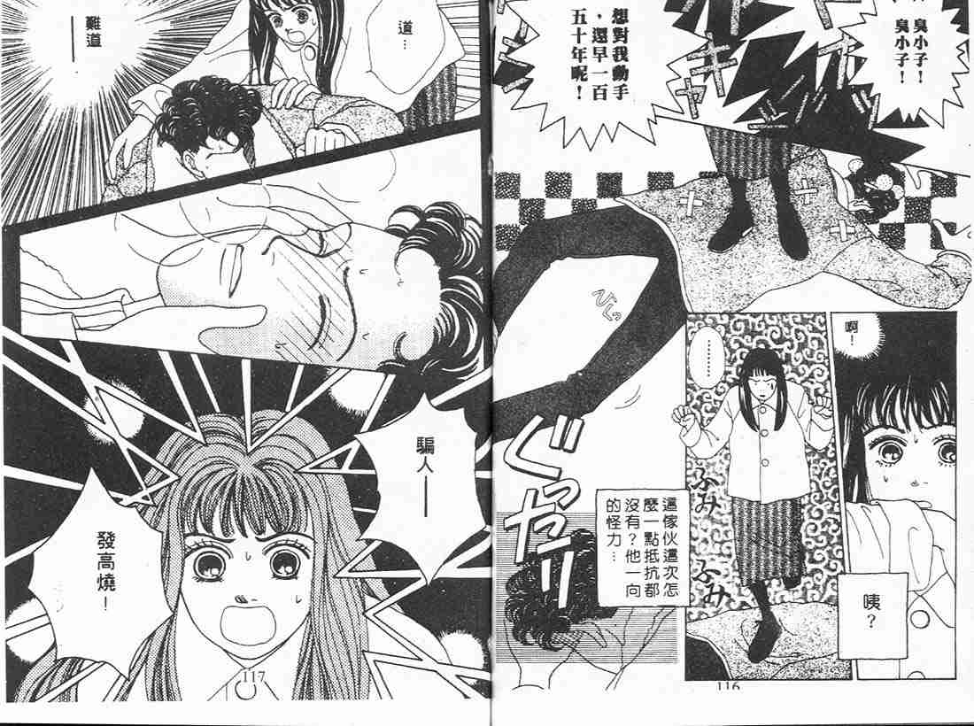 《花样男子》漫画最新章节第4卷免费下拉式在线观看章节第【58】张图片