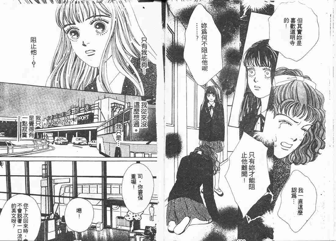 《花样男子》漫画最新章节第9卷免费下拉式在线观看章节第【64】张图片