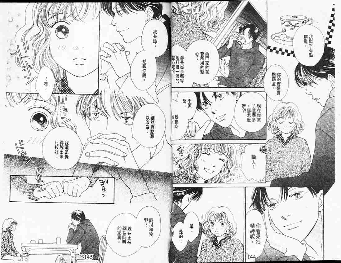 《花样男子》漫画最新章节第26卷免费下拉式在线观看章节第【73】张图片