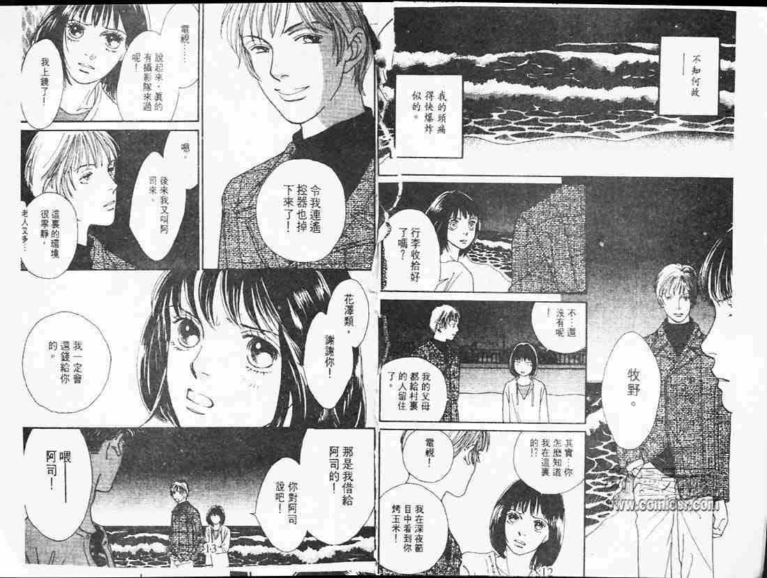 《花样男子》漫画最新章节第23卷免费下拉式在线观看章节第【6】张图片