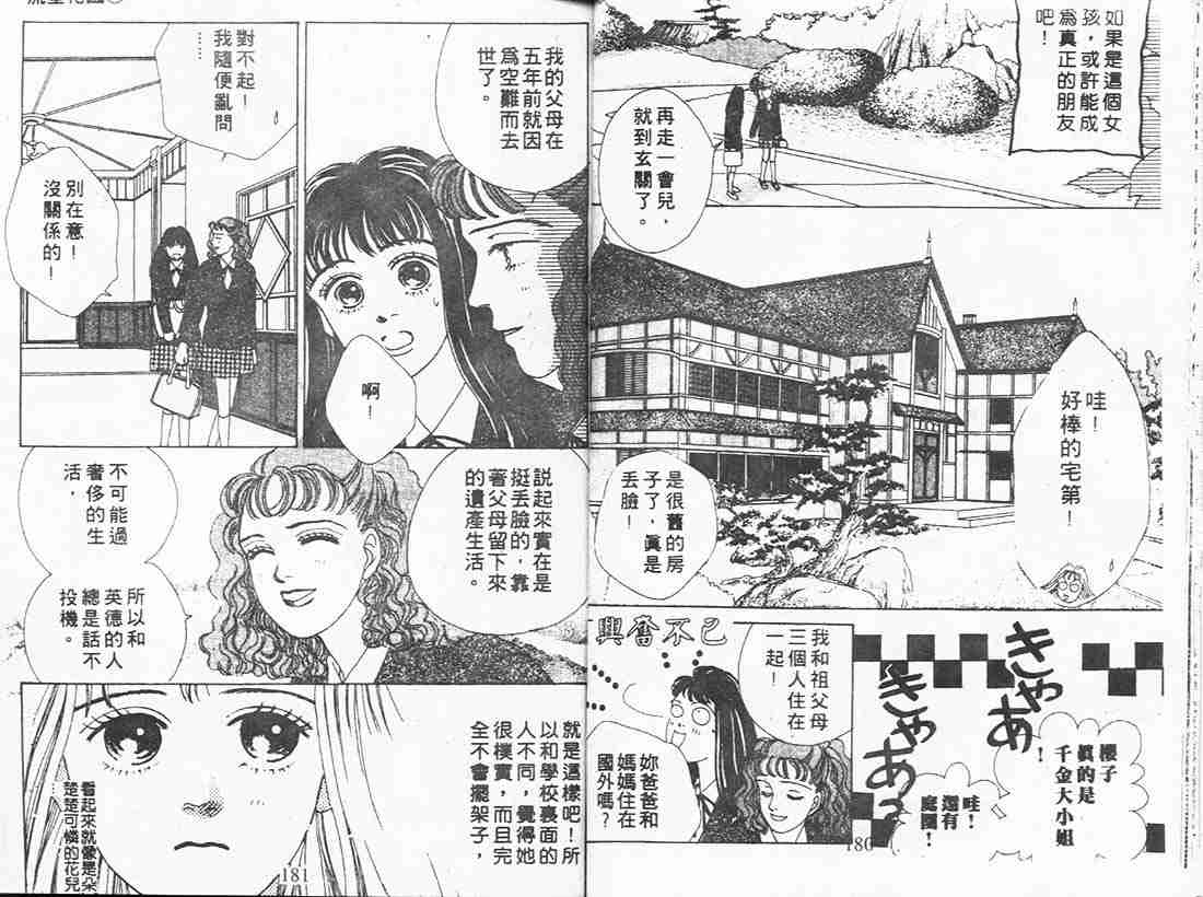 《花样男子》漫画最新章节第4卷免费下拉式在线观看章节第【89】张图片