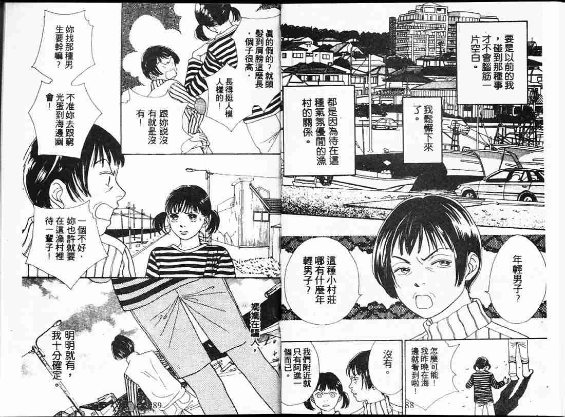 《花样男子》漫画最新章节第22卷免费下拉式在线观看章节第【44】张图片