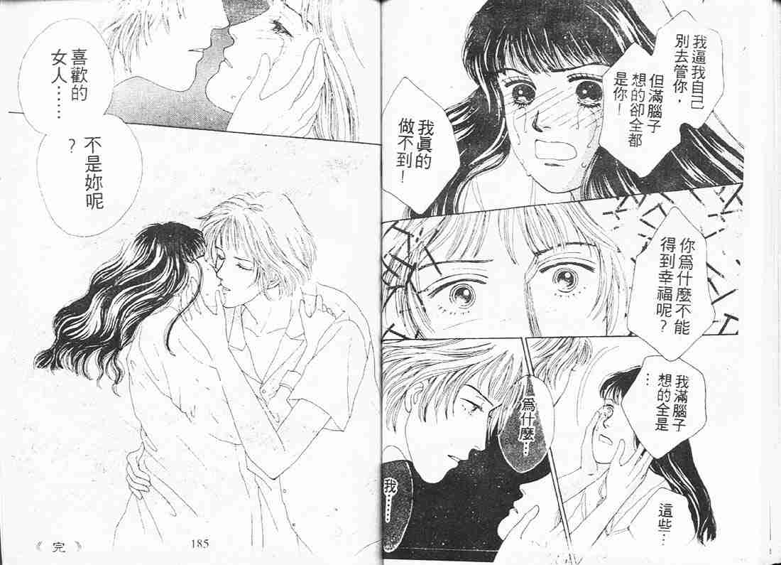 《花样男子》漫画最新章节第6卷免费下拉式在线观看章节第【90】张图片