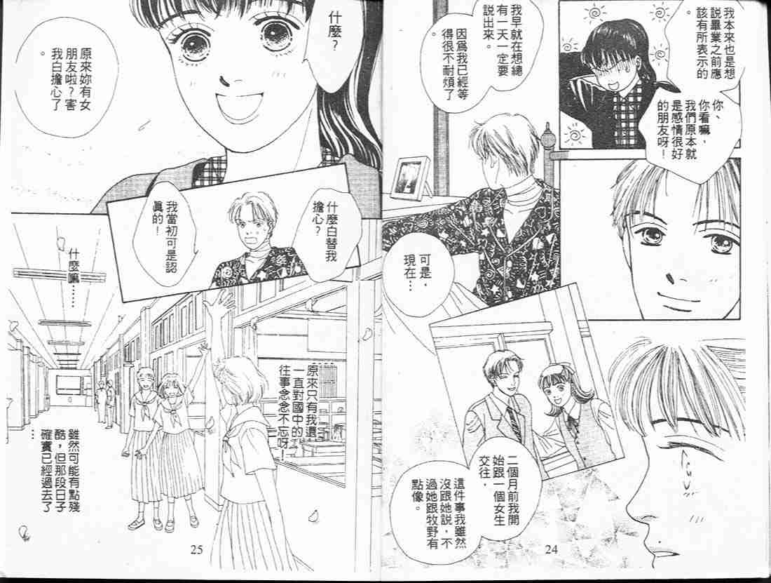 《花样男子》漫画最新章节第14卷免费下拉式在线观看章节第【12】张图片