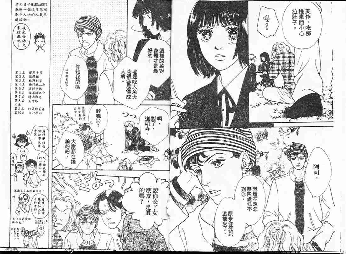 《花样男子》漫画最新章节第17卷免费下拉式在线观看章节第【45】张图片