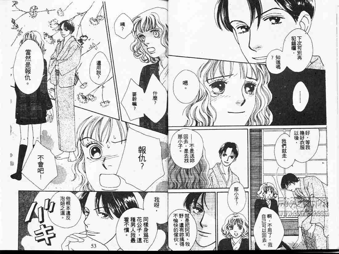 《花样男子》漫画最新章节第20卷免费下拉式在线观看章节第【26】张图片