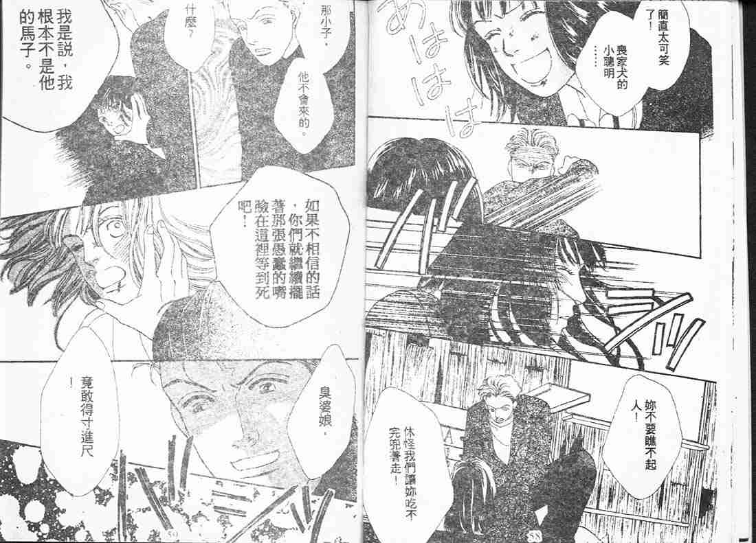 《花样男子》漫画最新章节第15卷免费下拉式在线观看章节第【29】张图片