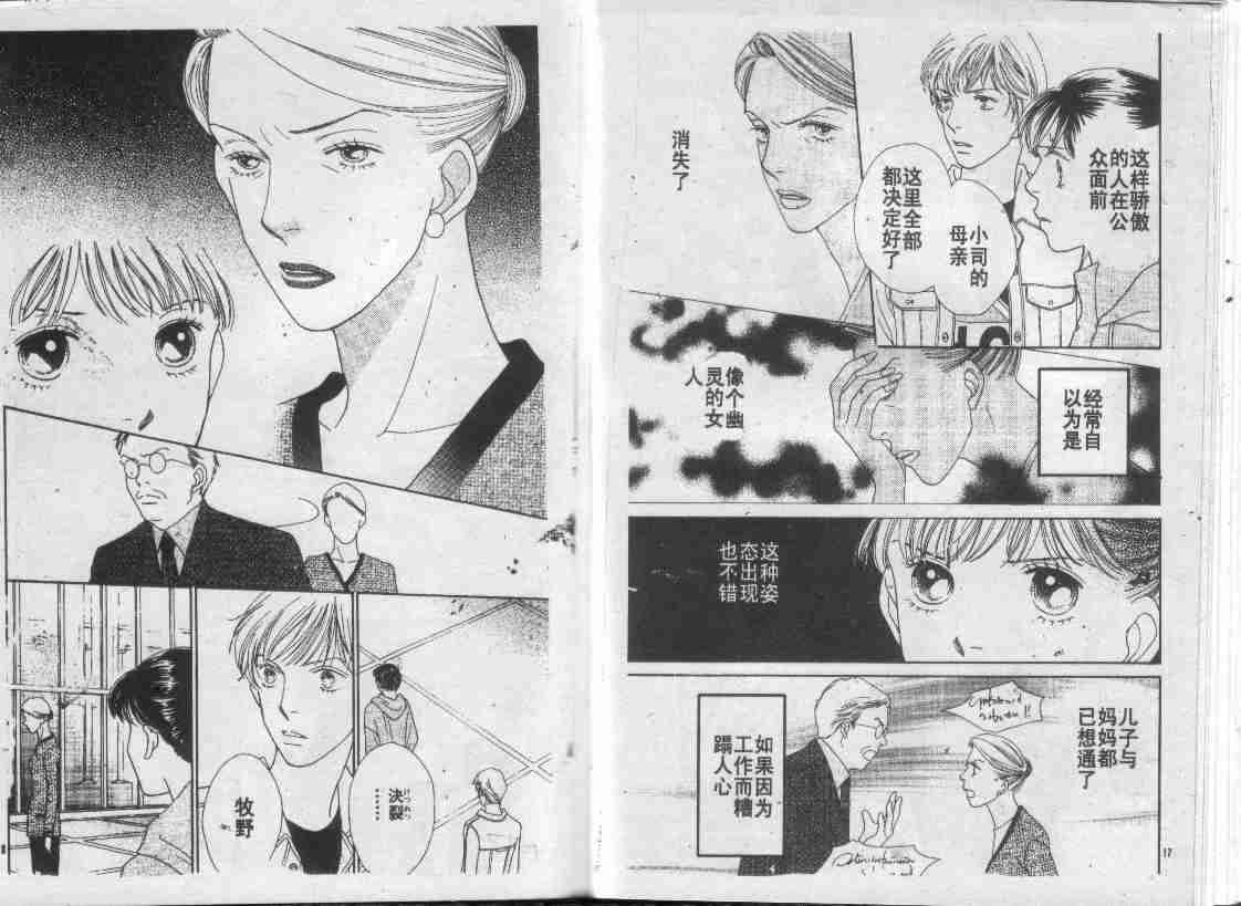 《花样男子》漫画最新章节第30卷免费下拉式在线观看章节第【37】张图片