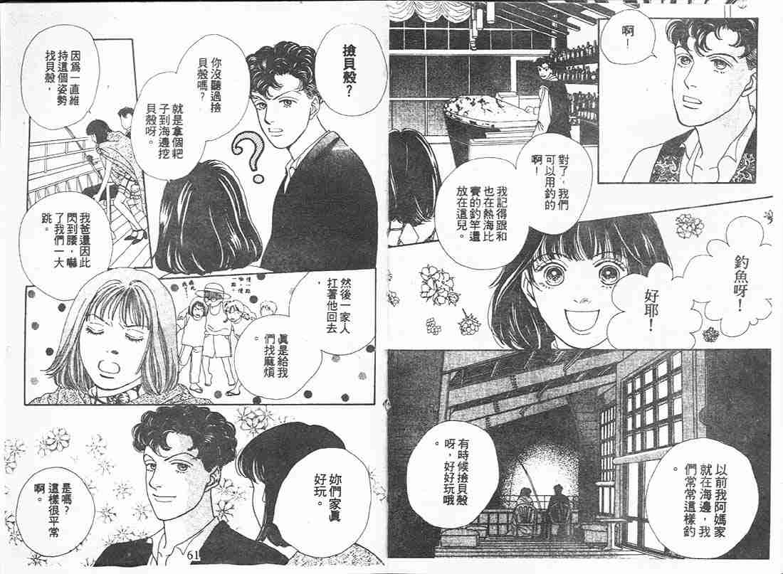 《花样男子》漫画最新章节第16卷免费下拉式在线观看章节第【30】张图片