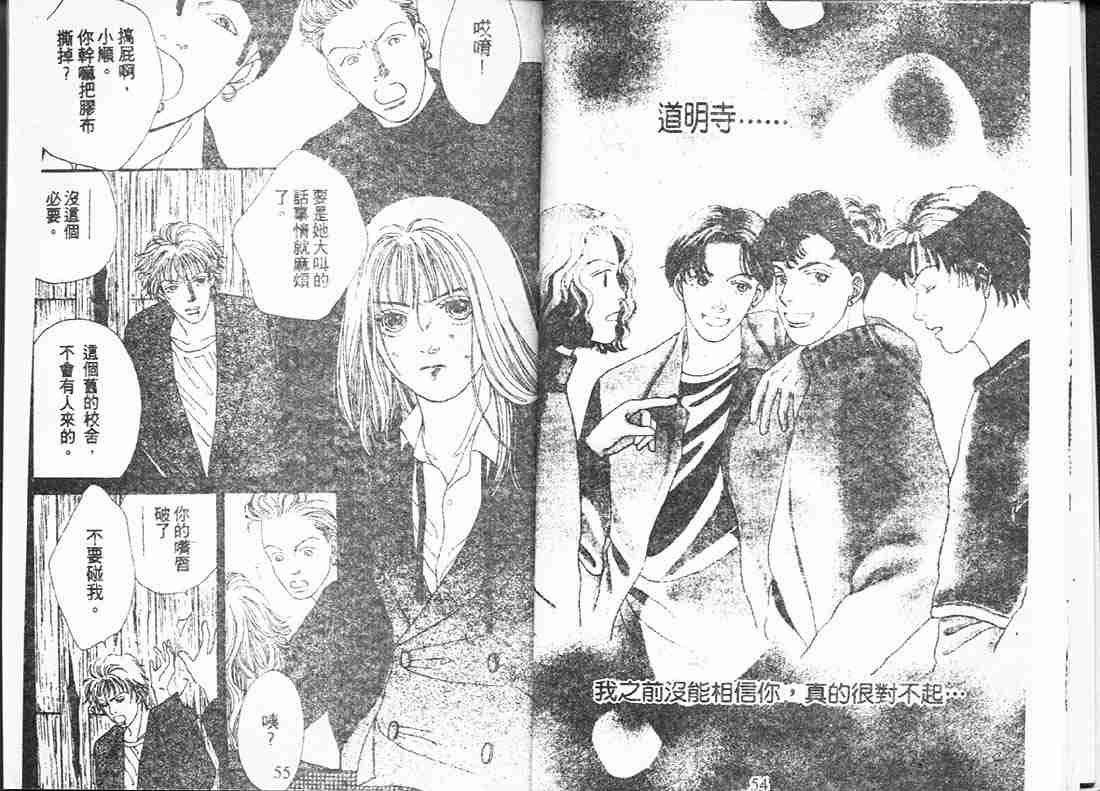 《花样男子》漫画最新章节第15卷免费下拉式在线观看章节第【27】张图片