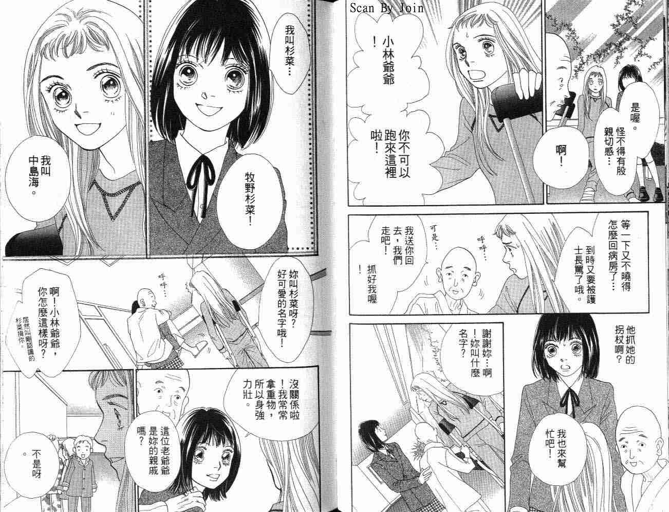 《花样男子》漫画最新章节第32卷免费下拉式在线观看章节第【46】张图片