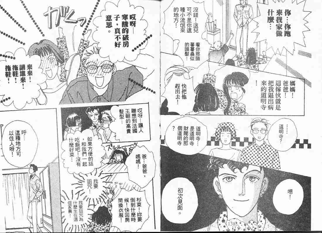 《花样男子》漫画最新章节第2卷免费下拉式在线观看章节第【69】张图片