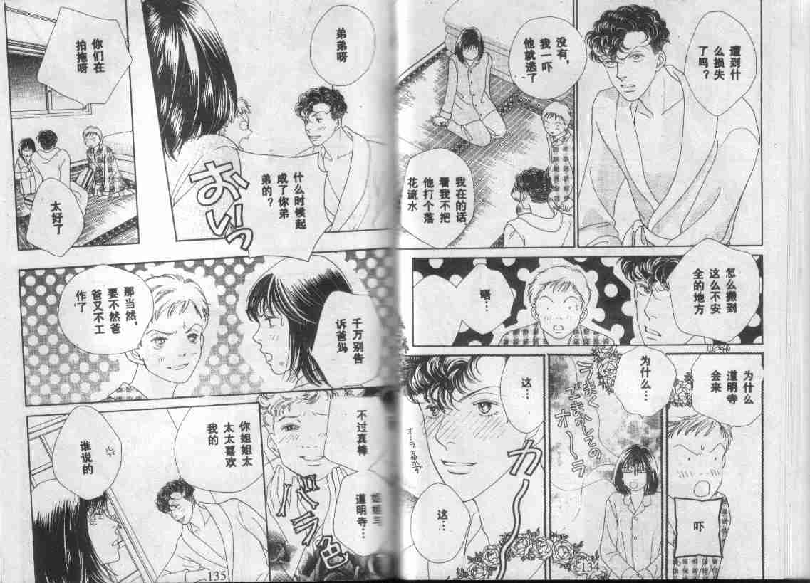 《花样男子》漫画最新章节第27卷免费下拉式在线观看章节第【67】张图片