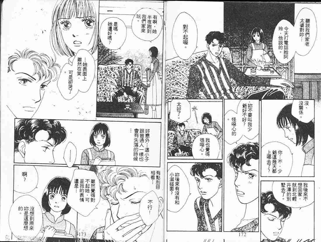 《花样男子》漫画最新章节第18卷免费下拉式在线观看章节第【85】张图片