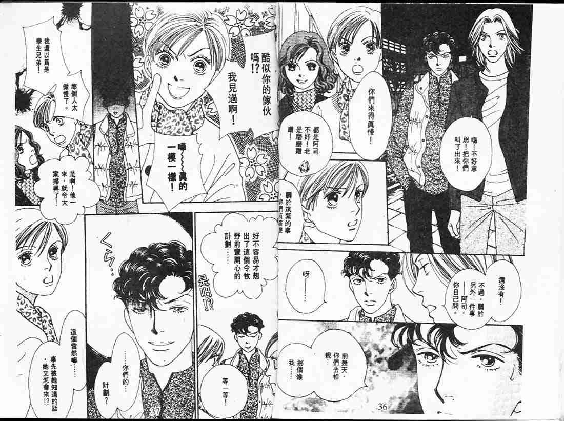 《花样男子》漫画最新章节第24卷免费下拉式在线观看章节第【18】张图片