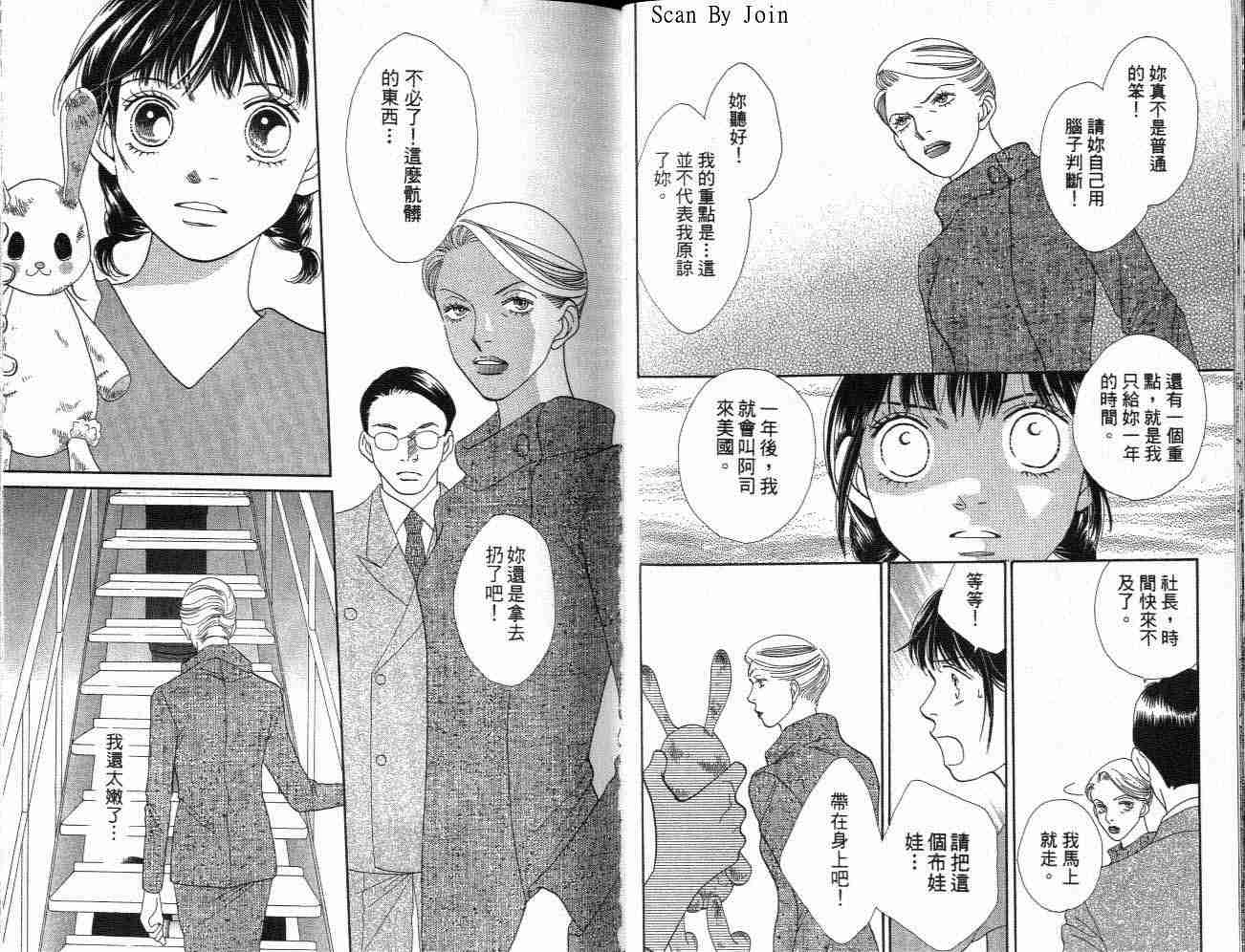 《花样男子》漫画最新章节第32卷免费下拉式在线观看章节第【16】张图片