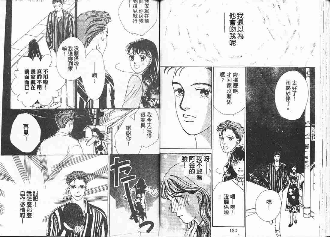 《花样男子》漫画最新章节第9卷免费下拉式在线观看章节第【91】张图片