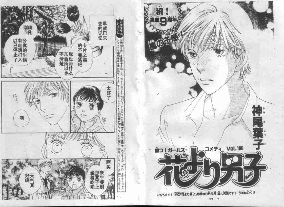 《花样男子》漫画最新章节第30卷免费下拉式在线观看章节第【29】张图片