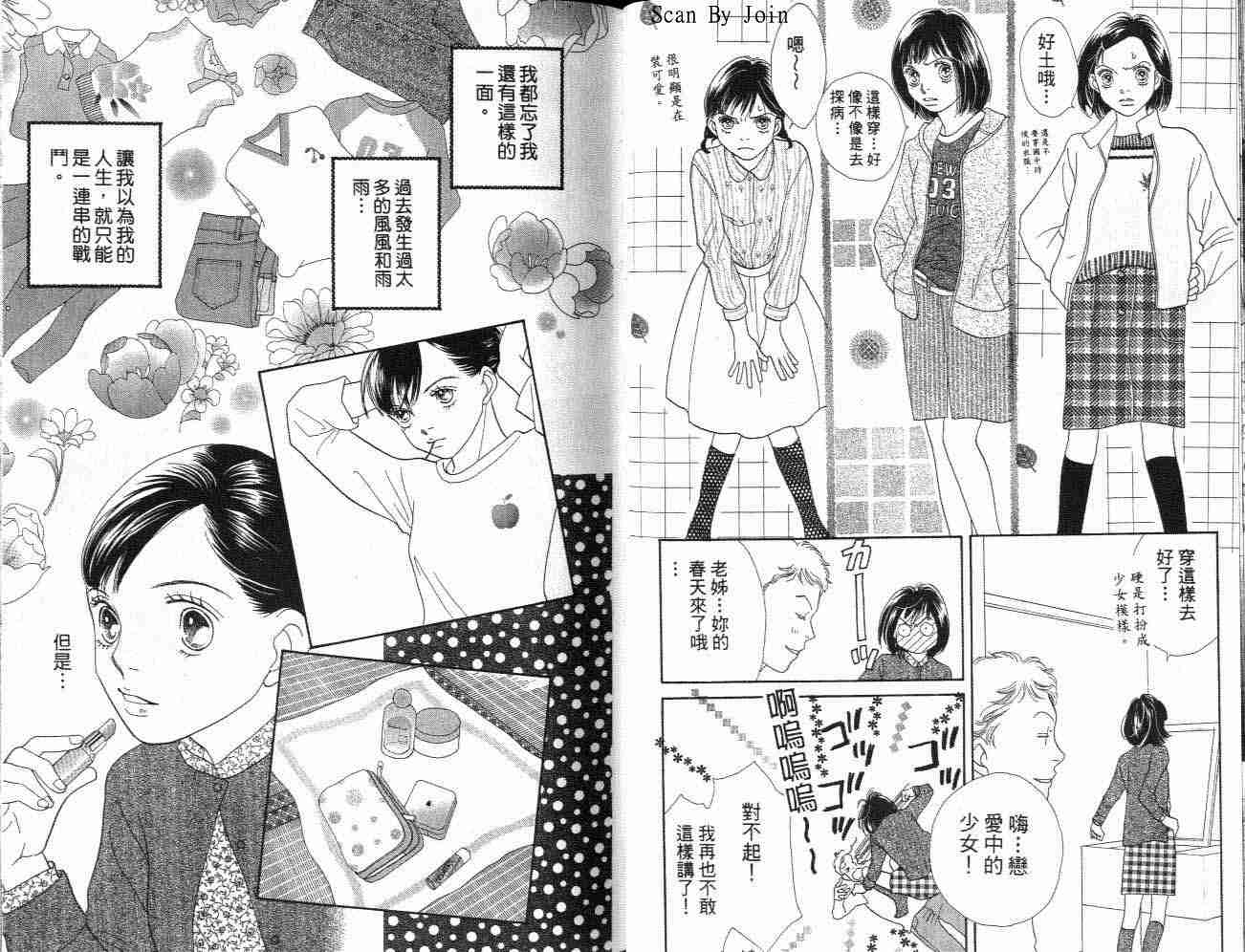 《花样男子》漫画最新章节第32卷免费下拉式在线观看章节第【22】张图片