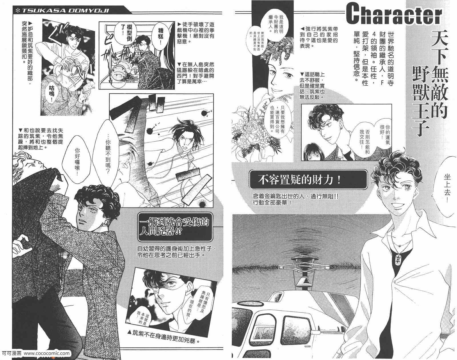 《花样男子》漫画最新章节FF免费下拉式在线观看章节第【21】张图片