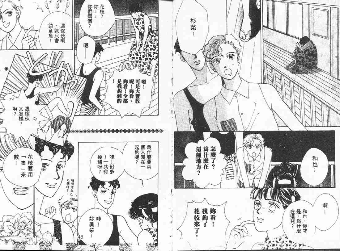 《花样男子》漫画最新章节第3卷免费下拉式在线观看章节第【22】张图片