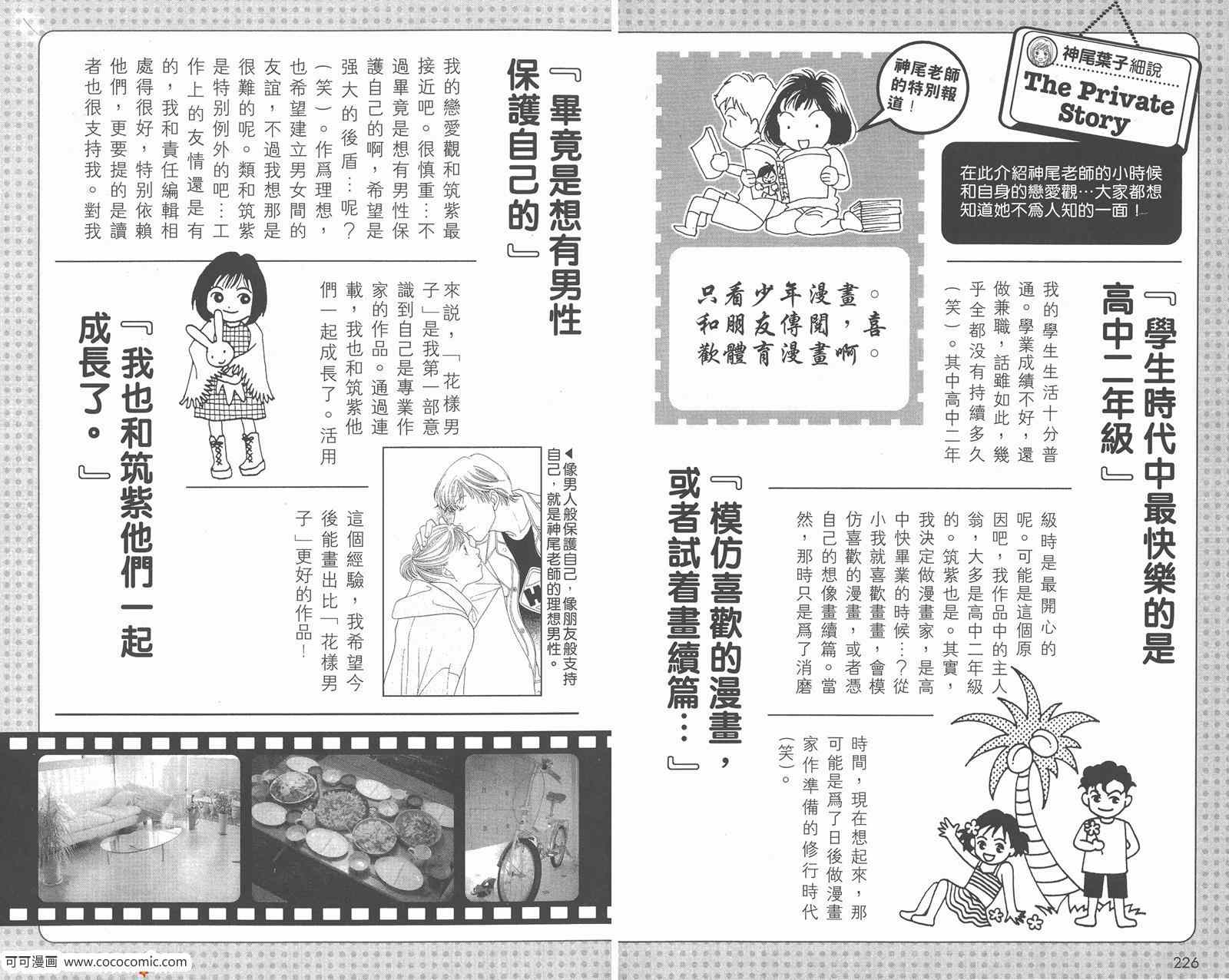 《花样男子》漫画最新章节FF免费下拉式在线观看章节第【118】张图片