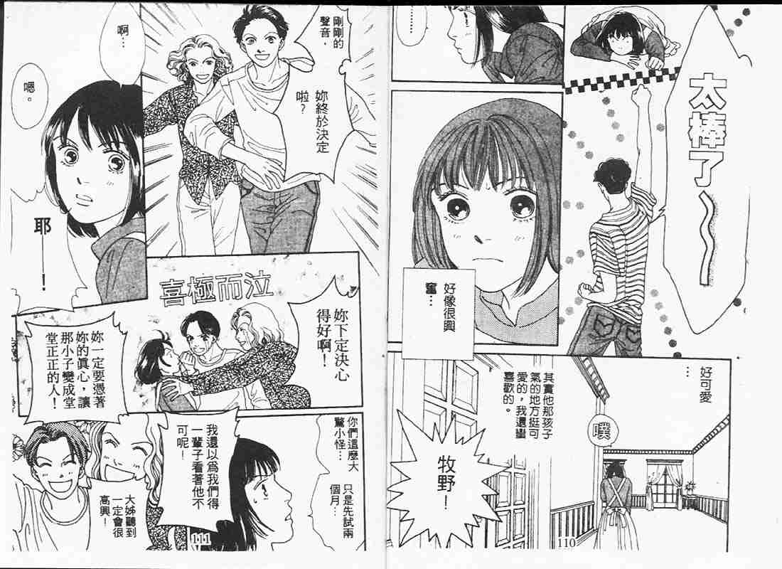 《花样男子》漫画最新章节第19卷免费下拉式在线观看章节第【55】张图片