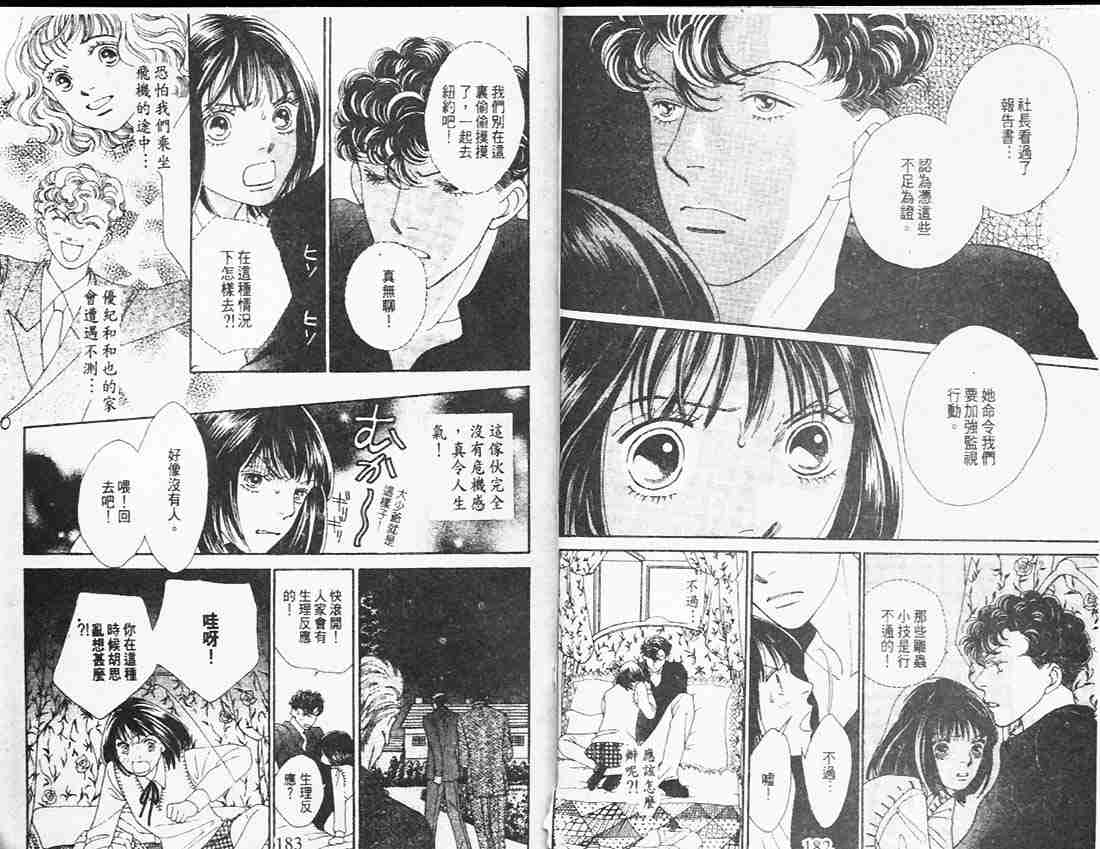 《花样男子》漫画最新章节第26卷免费下拉式在线观看章节第【92】张图片