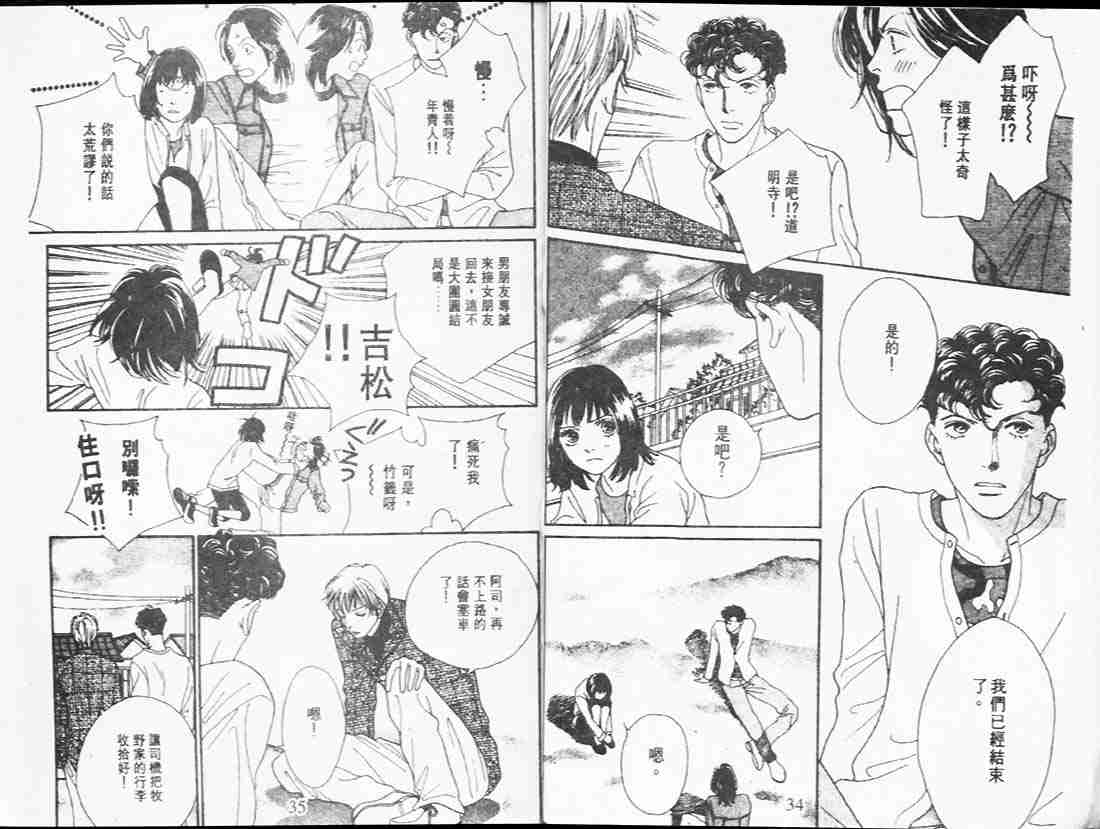 《花样男子》漫画最新章节第23卷免费下拉式在线观看章节第【17】张图片