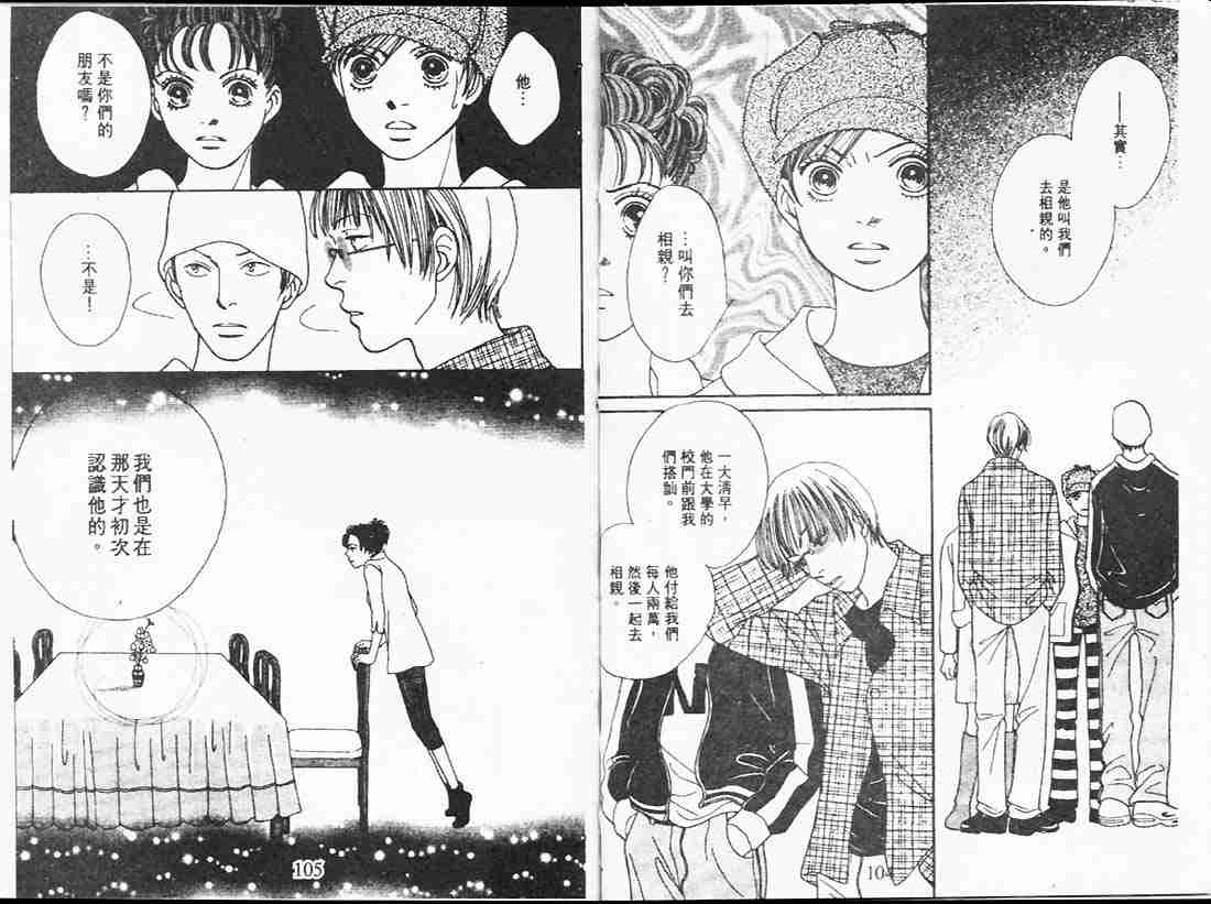 《花样男子》漫画最新章节第24卷免费下拉式在线观看章节第【52】张图片