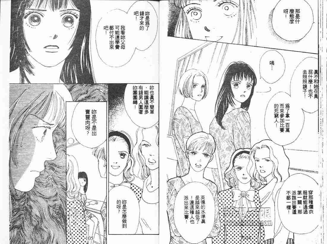 《花样男子》漫画最新章节第11卷免费下拉式在线观看章节第【51】张图片