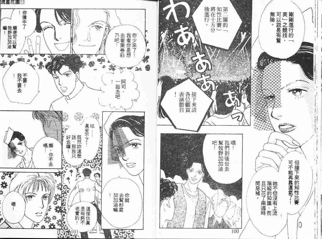 《花样男子》漫画最新章节第11卷免费下拉式在线观看章节第【49】张图片